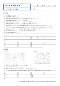 中学生の社会の見本